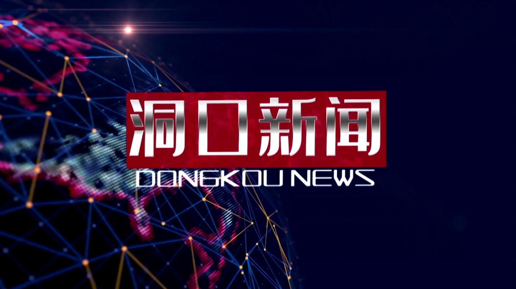 2021年7月6日洞口新闻