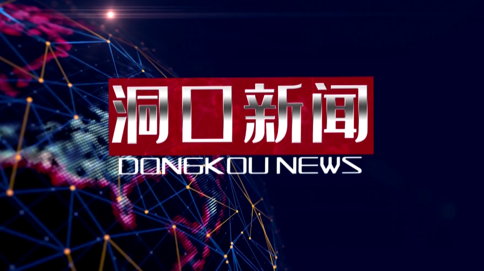 2021年7月23日洞口新闻