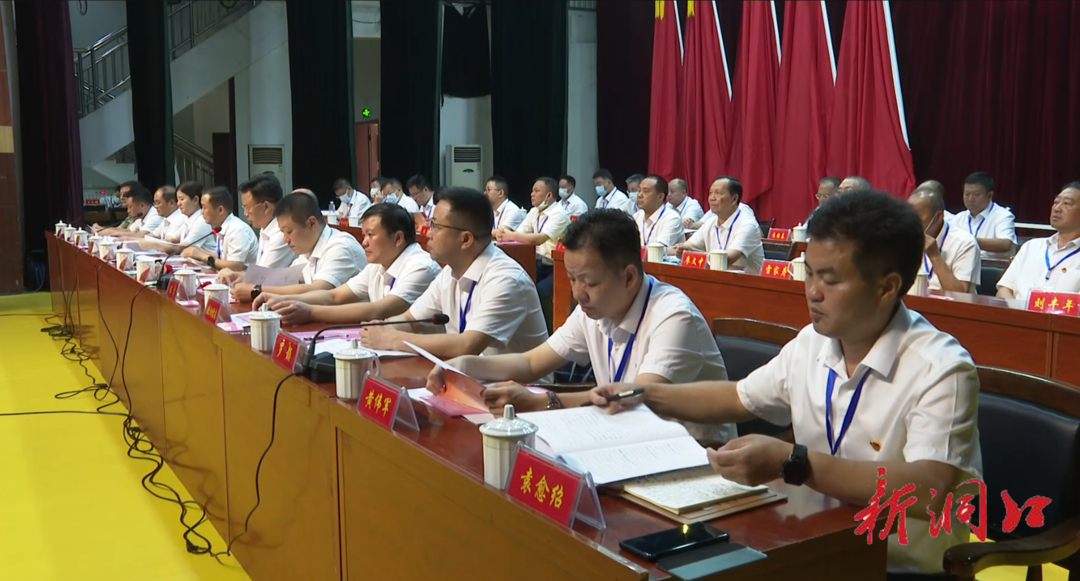 中国共产党洞口县第十三次代表大会举行主席团第一次会议