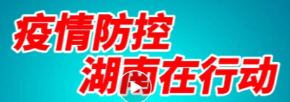 长沙个别区域调整为中风险地区
