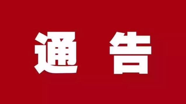 关于开展15-17岁人群新冠疫苗接种工作的通告