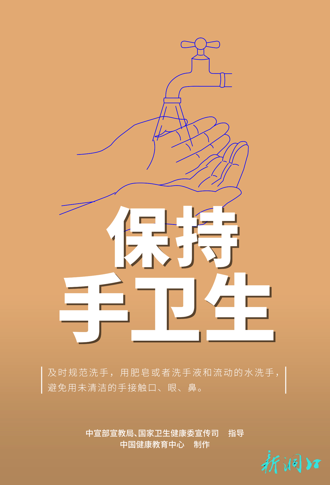 新冠肺炎疫情防护知识宣传海报