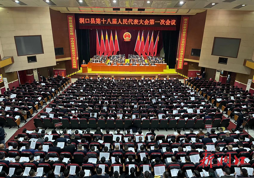洞口县第十八届人民代表大会第一次会议隆重开幕