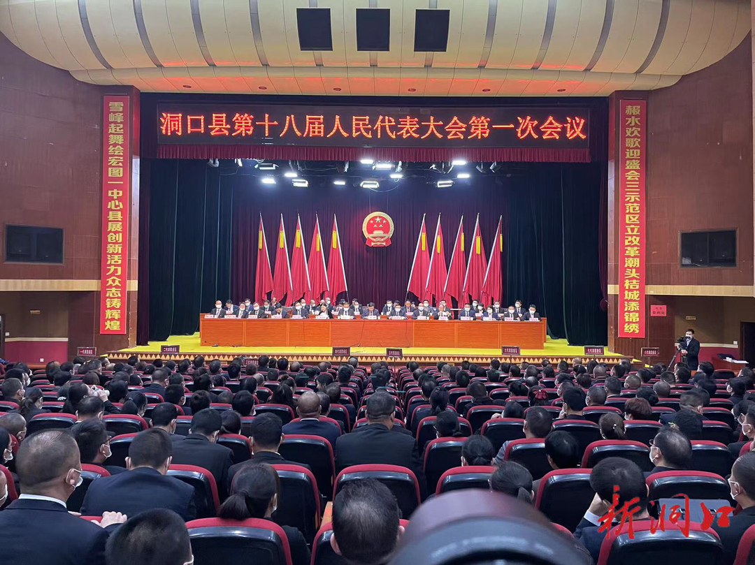 洞口县第十八届人民代表大会第一次会议举行第三次全体会议