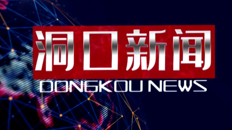 2021年12月25日洞口新闻