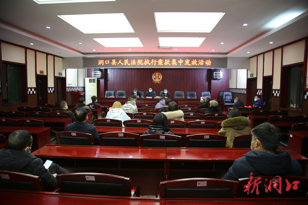 洞口县法院年前集中兑现执行款70余万元！让农民工回家过个暖心年