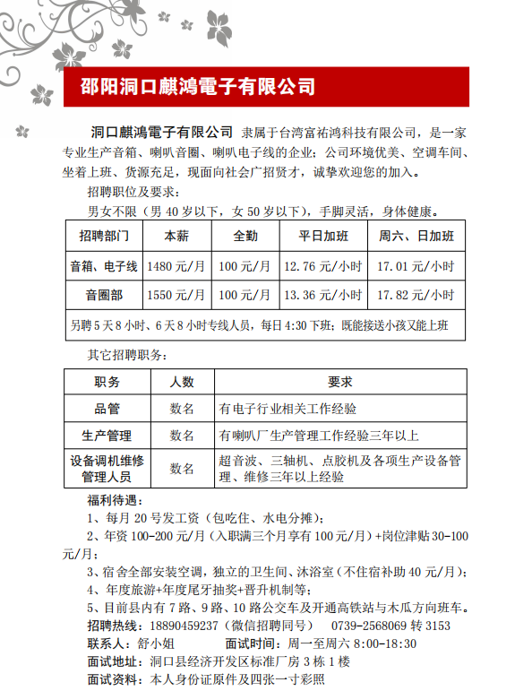 快看！洞口县企业招工信息来了！（第一期）
