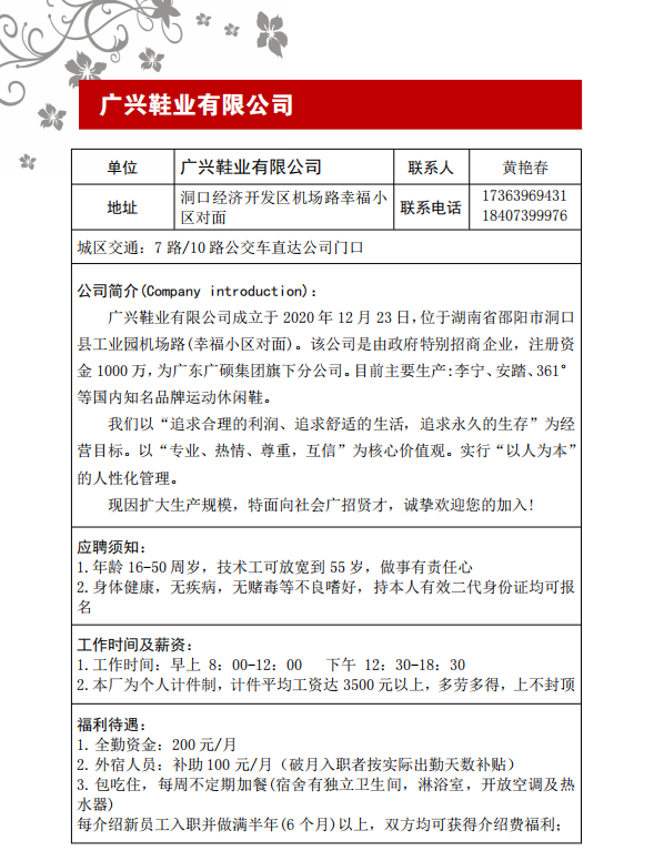 快看！洞口县企业招工信息来了！（第二期）