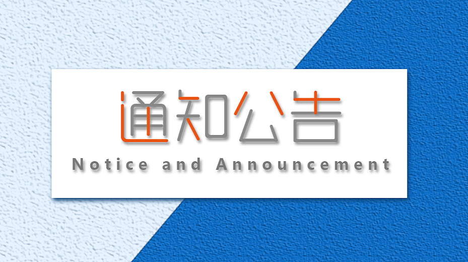 湖南省高速公路交通警察局邵阳支队  关于2022年春运车流高峰时段对邵阳高速部分路段实施临时交通管制的通告