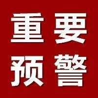 刚刚！邵阳发布重要预警