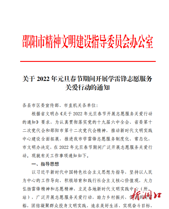 关于 2022 年元旦春节期间开展学雷锋志愿服务 关爱行动的通知