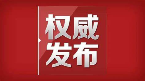 国家卫生健康委办公厅关于做好春节期间城乡社区疫情防控有关工作的通知