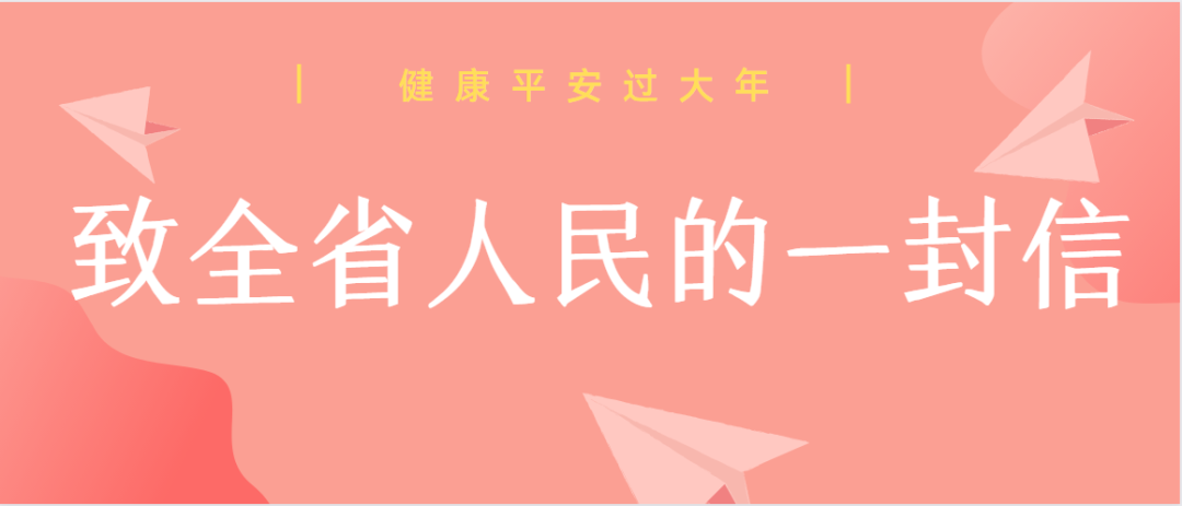 事关春节出行，湖南疾控致全省人民的一份告知书