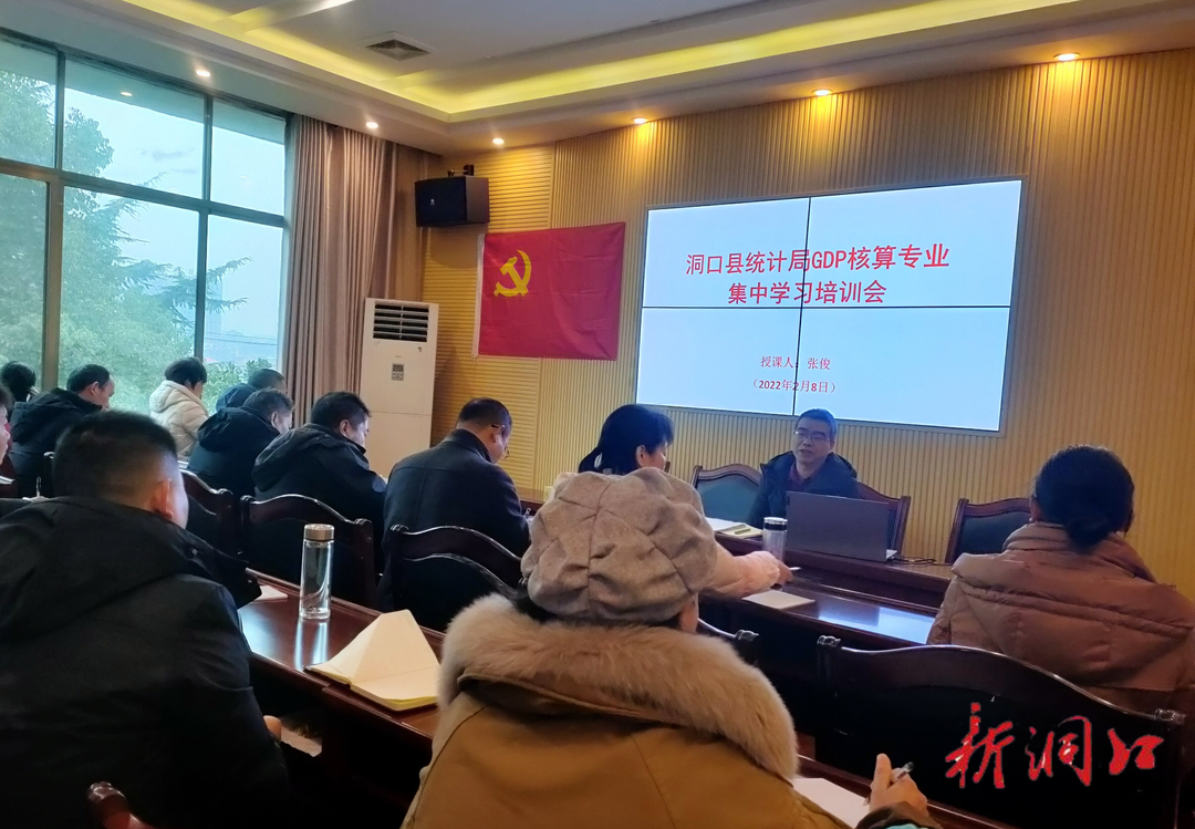 县统计局新年开课蓄力全县经济社会高质量发展