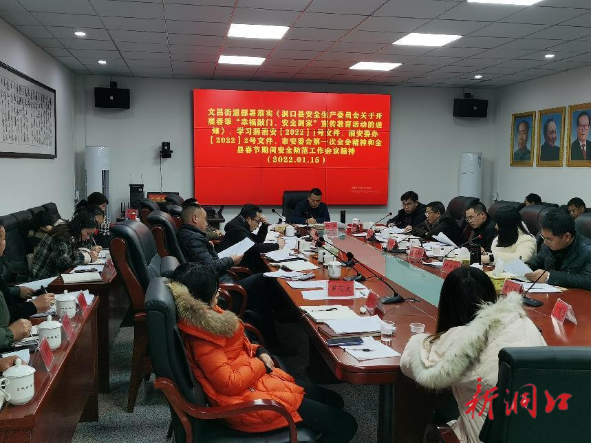 文昌街道深入开展冬春季“幸福敲门、安全到家”活动