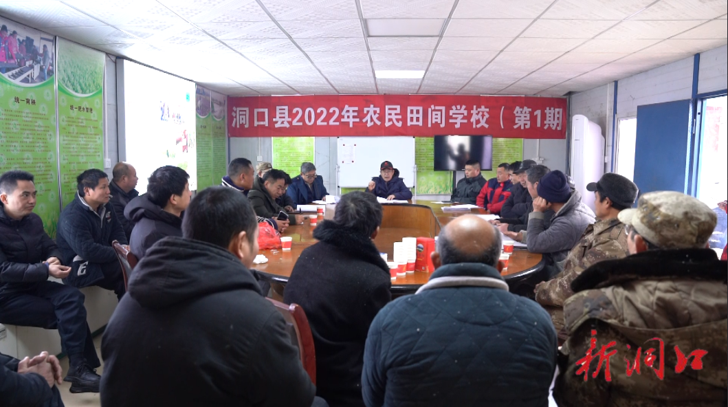 洞口县农业农村局：启动“农民田间学校” 助力春耕备耕