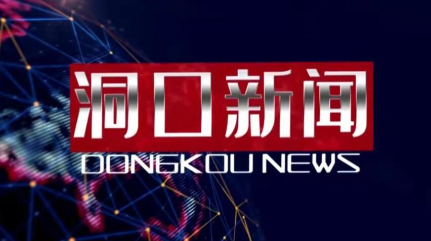 2022年2月21日洞口新闻