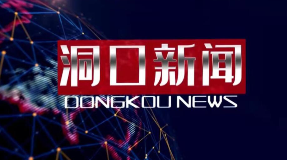 2022年2月22日洞口新闻