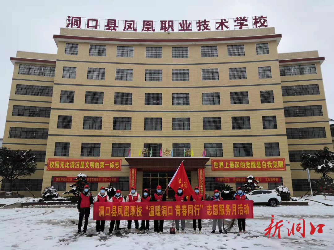 洞口县凤凰职校开展扫雪除冰活动