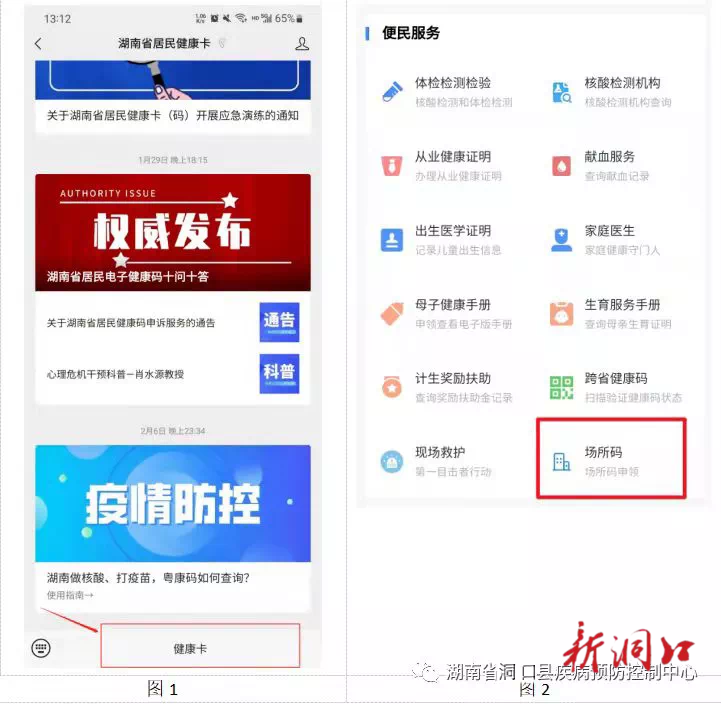 洞口县疾控中心关于推广“场所码”的温馨提示
