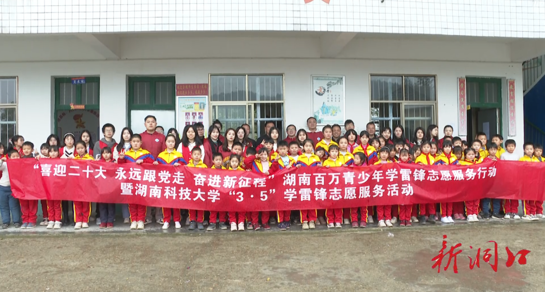 学雷锋进校园 为留守儿童播撒爱心筑梦未来