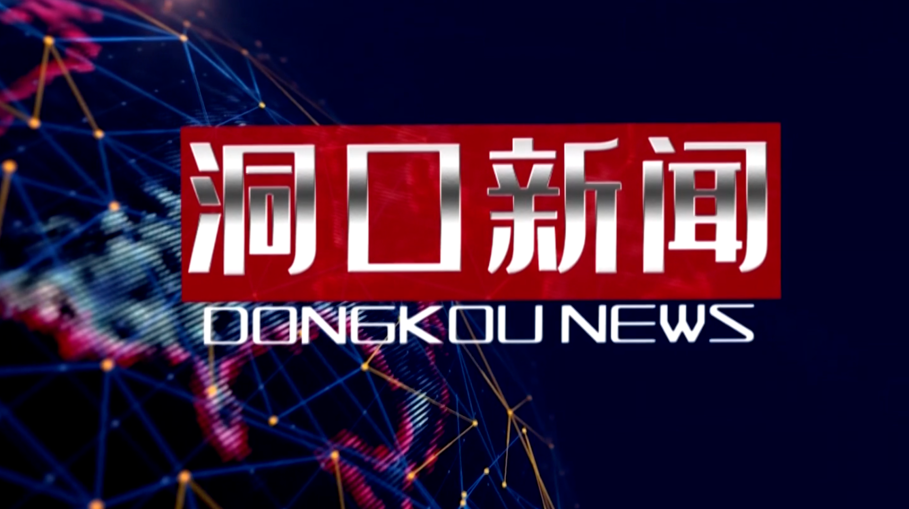 2022年3月4日洞口新闻