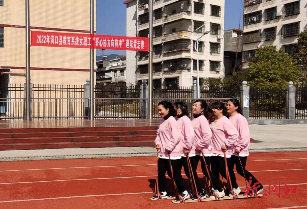 洞口县教育局举行全县女教职工趣味板鞋竞走赛