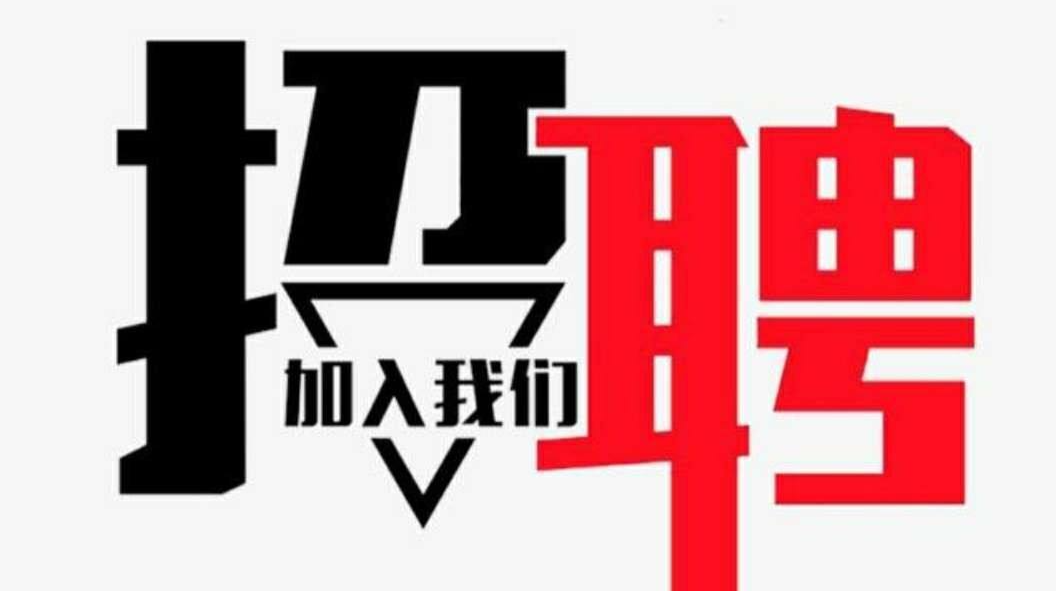 湖南韵财建设工程有限公司2022年招聘公告