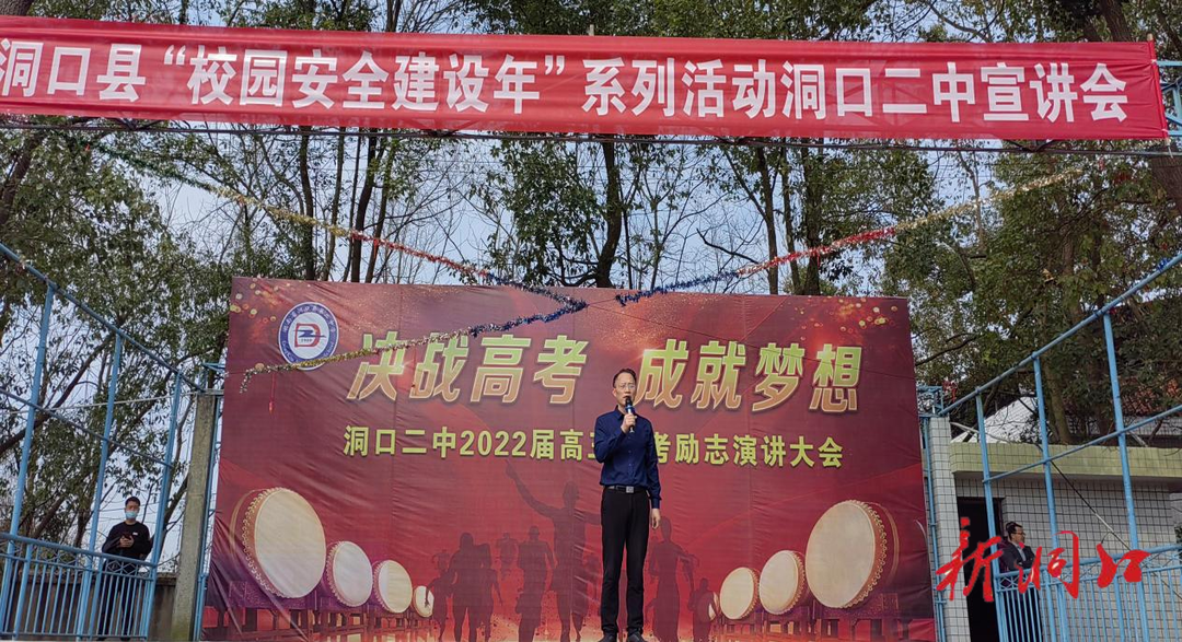 洞口二中启动“校园安全建设年”系列活动