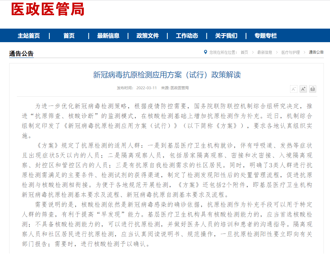 国家卫健委：居民可自行购买抗原检测试剂进行自测