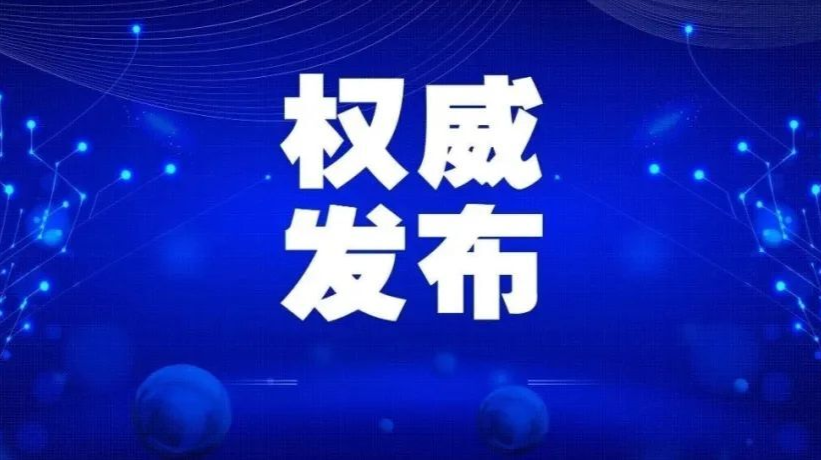 孙春兰在全国疫情防控工作电视电话会议上强调 从严从紧落实疫情防控各项措施 坚决守住不出现疫情规模性反弹底线