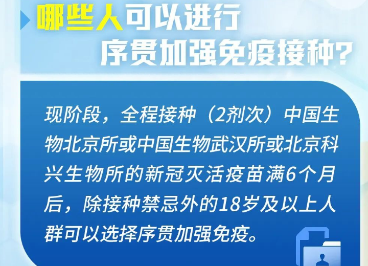 什么是序贯免疫？哪些人能接种？这张图说清了→
