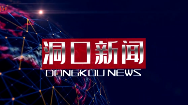 2022年3月14日洞口新闻