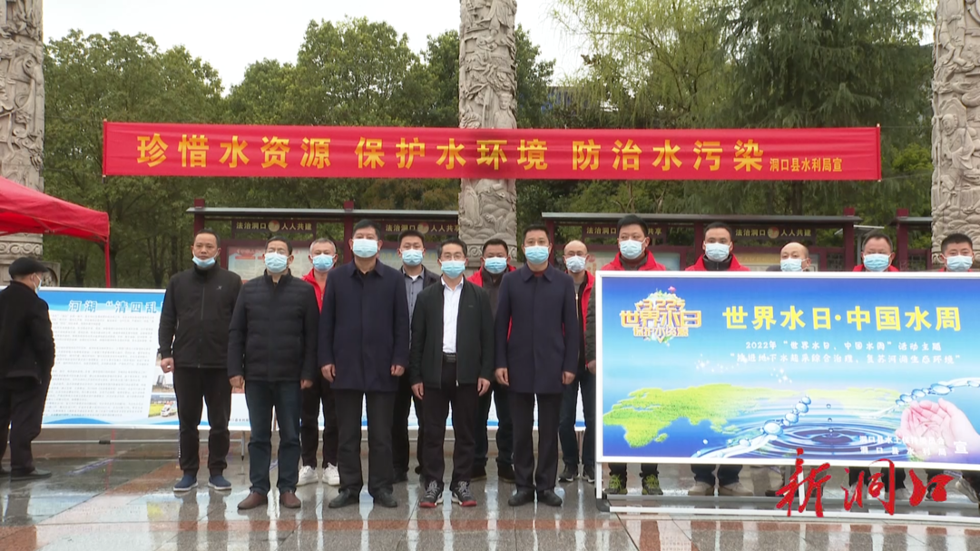 洞口县水利局开展“世界水日”“中国水周”主题宣传活动