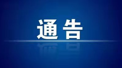 洞口县关于集中医学观察人员自行承担部分 隔离费用的通告