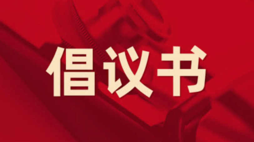 湖南疾控向全省市民朋友发出疫情防控倡议书