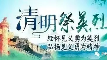 清明节期间消防安全提示