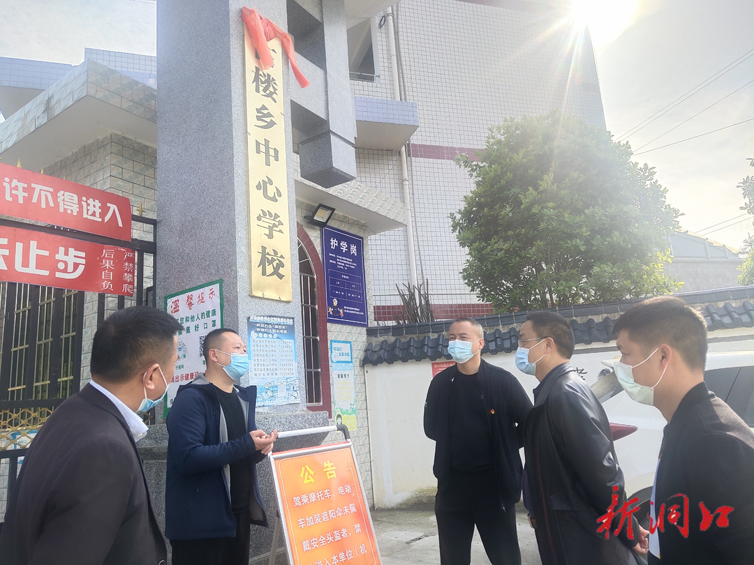 古楼乡开展校园安全检查 筑牢校园安全防线