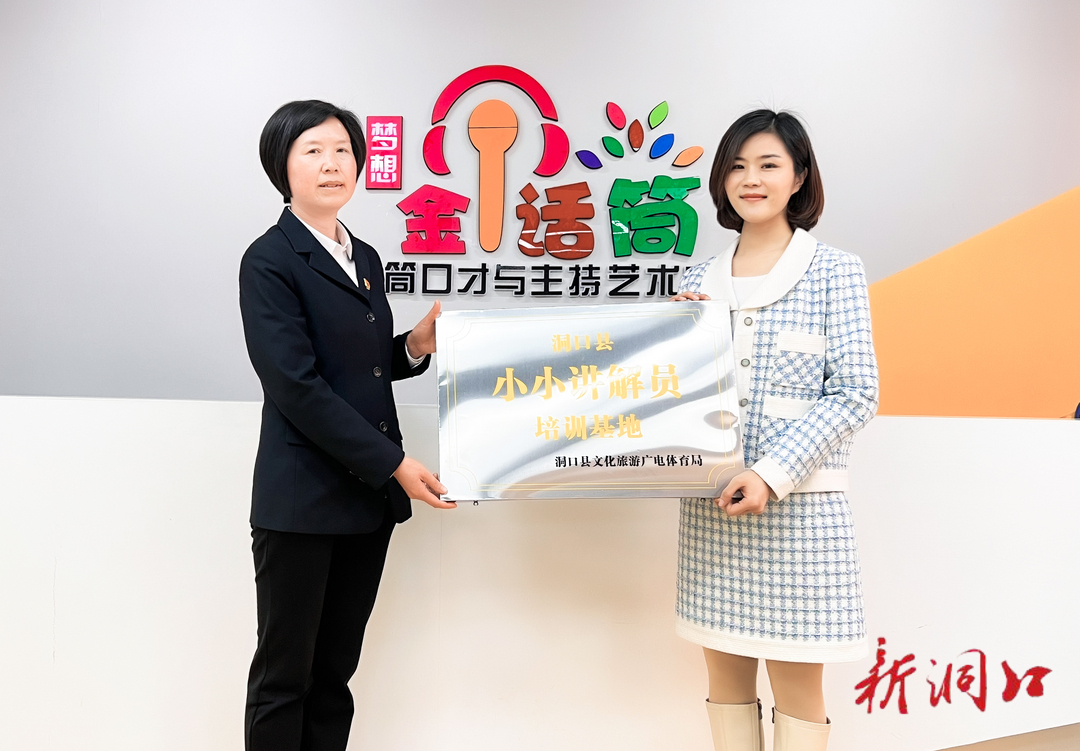 洞口县文旅广体局“小小讲解员”培训基地挂牌成立