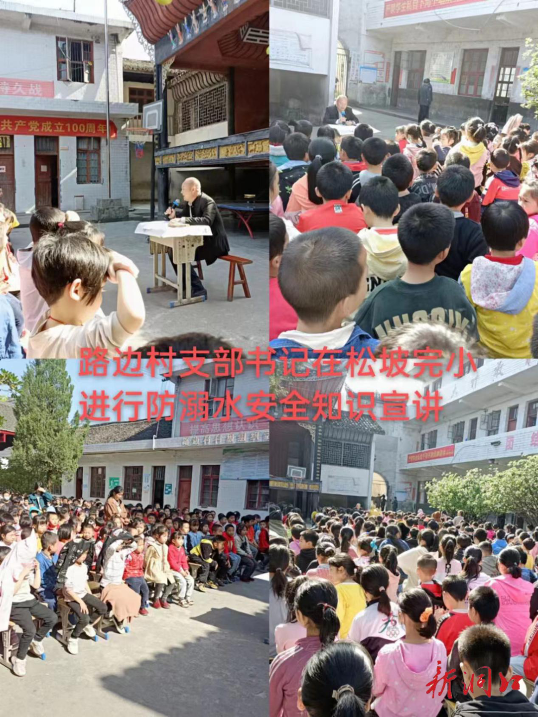 洞口县山门镇：全社会齐抓共管  共同预防学生溺水