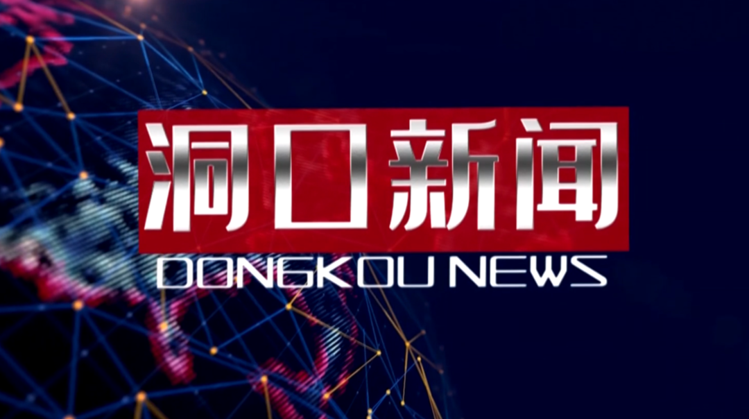 2022年4月11日洞口新闻
