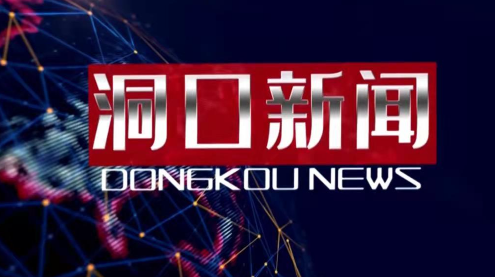 2022年4月12日洞口新闻