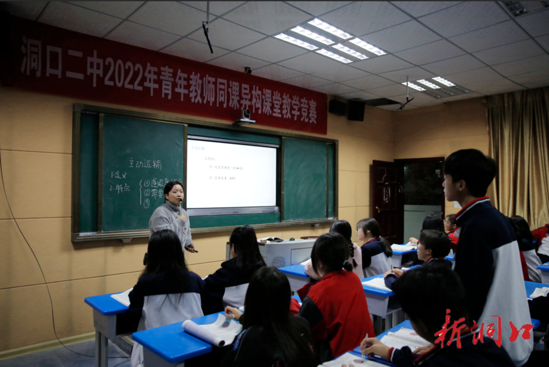 洞口二中开展青年教师同构课堂教学竞赛