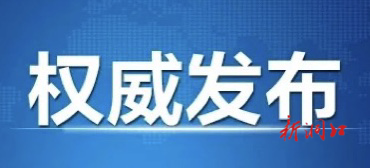 关于新增划定新冠肺炎疫情封控区的通告