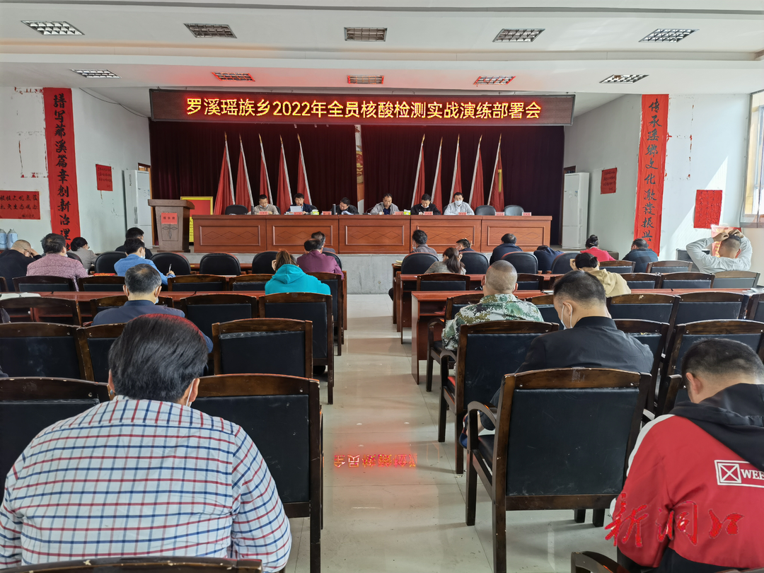 罗溪瑶族乡：开展核酸检测演练 全力筑牢疫情防线