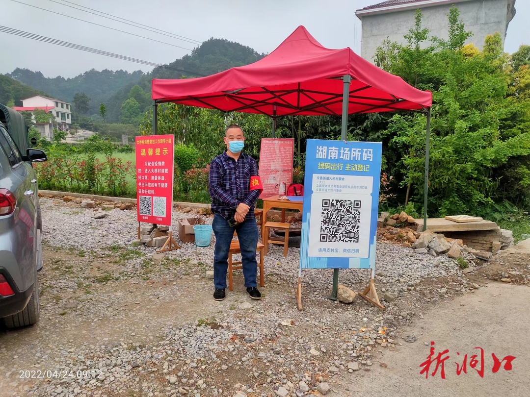 【“六零”创建】“我的村，我来守”——“六零”创建中的洞口县文昌街道大桥村志愿者
