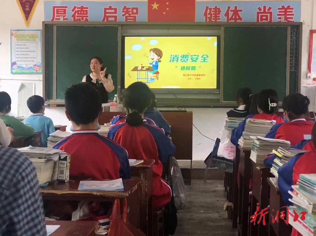 洞口县市监局开展消费安全进校园活动