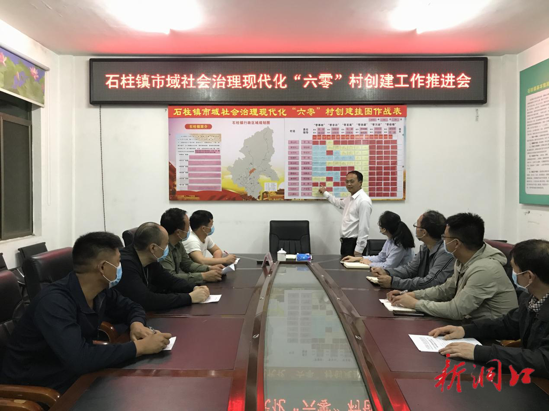 石柱镇“挂图作战”按下市域社会治理现代化“快进键”
