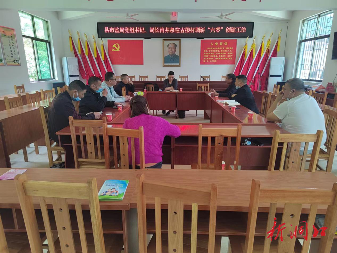【“六零”创建】市监局党组书记、局长肖井泉调研古楼村“六零”创建工作