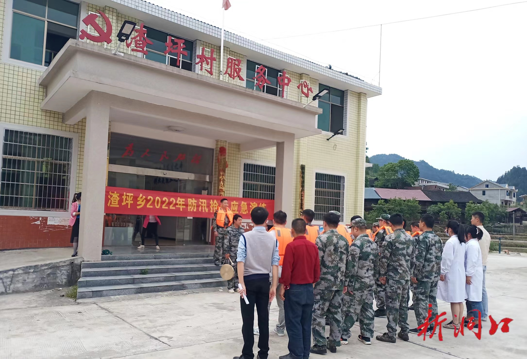 渣坪乡：防汛演练强队伍  未雨绸缪保平安